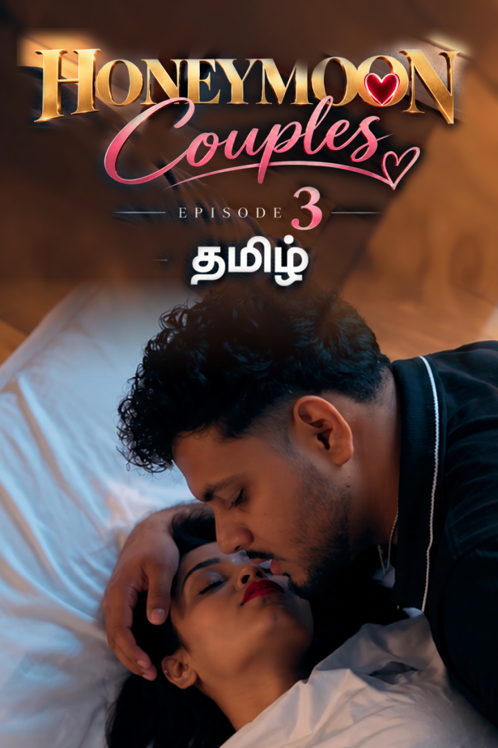 Honeymoon couples E-03 TAMIL
